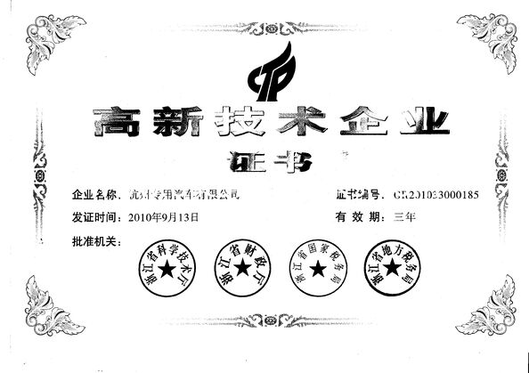 China HANGZHOU SPECIAL PURPOSE VEHICLE CO.,LTD certification
