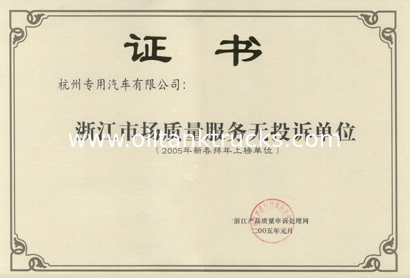 China HANGZHOU SPECIAL PURPOSE VEHICLE CO.,LTD certification